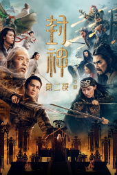 دانلود فیلم آفرینش خدایان 2: نیروی شیطان Creation of the Gods II: Demon Force 2025