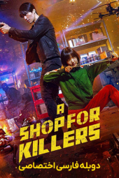 دانلود سریال فروشگاهی برای قاتلان A Shop for Killers 2024