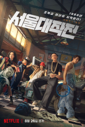 دانلود فیلم حس و حال سئول Seoul Vibe 2022