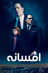 دانلود فیلم افسانه Legend 2015
