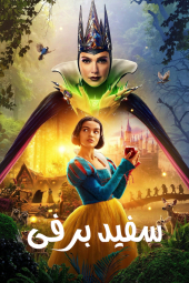 دانلود فیلم سفید برفی Snow White 2025