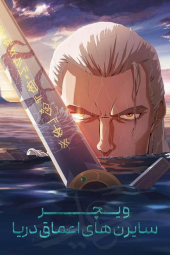 دانلود فیلم ویچر: سایرن های اعماق دریا The Witcher: Sirens of the Deep 2025