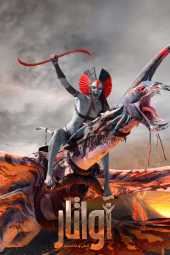 دانلود فیلم آواتار: آتش و خاکستر Avatar: Fire and Ash 2025