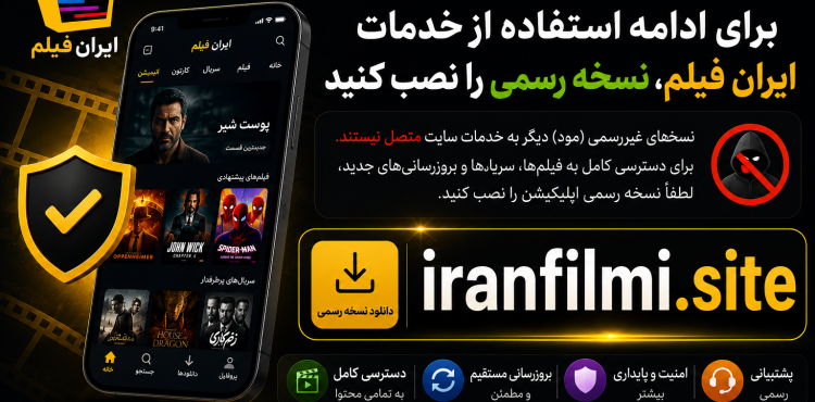 دانلود نسخه اصلی و بدون مشکل پخش