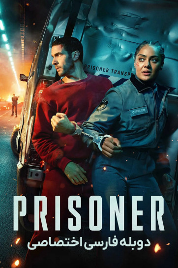 دانلود سریال زندانی Prisoner 2026
