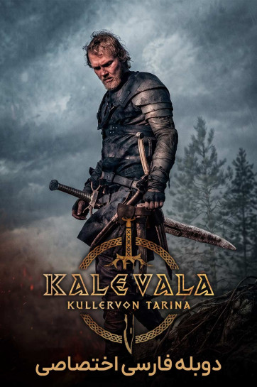 دانلود فیلم پسرِ انتقام داستان کالوالا The Son of Revenge The Story of Kalevala 2026