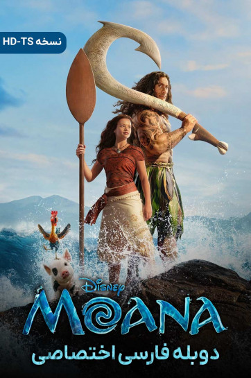 دانلود فیلم موانا Moana 2026